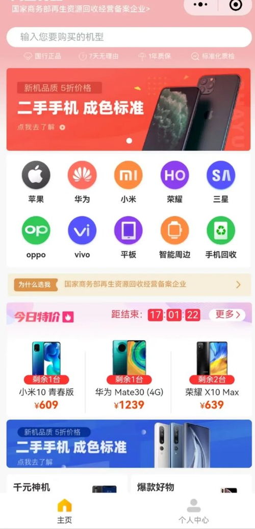 雷軍青睞的閃回科技 舊手機交易市場的新星，年入9億沖刺IPO